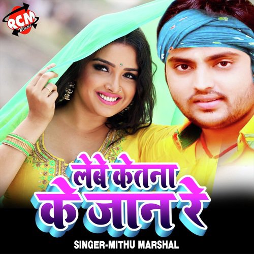 Muhaba Per Bandh Ke Odhaniya Ho by Mithu Marshal - Download on PagalFree