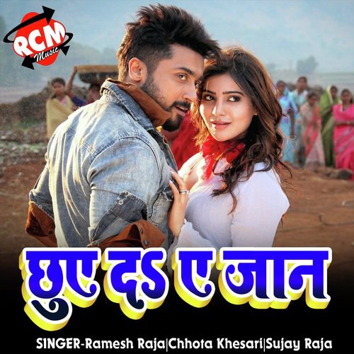 Sakhi Re Chiz Mora Satke by Ramesh Raja, Chhota Khesari, Sujay Raja - Download on PagalFree