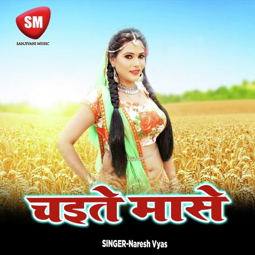 Piyawa Se Kaha Tari Bibi Ho by Naresh Vyas - Download on PagalFree