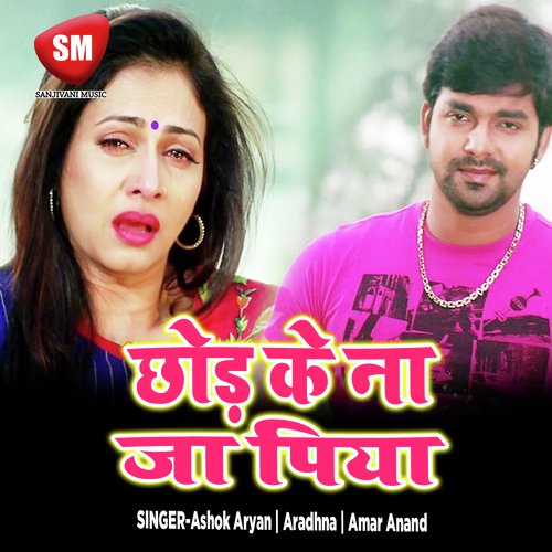Tohar Jawani Atom Bom Sajni by Aradhna, Ashok Aryan, Amar Anand - Download on PagalFree