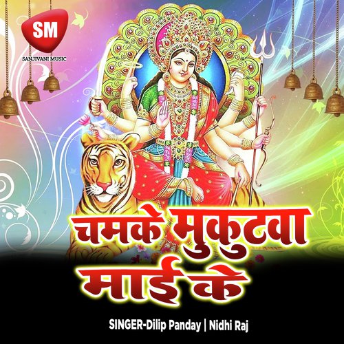 Karab Hum Pujai Sakhi Thawewali Maai Ke by Dilip Panday, Nidhi Raj - Download on PagalFree