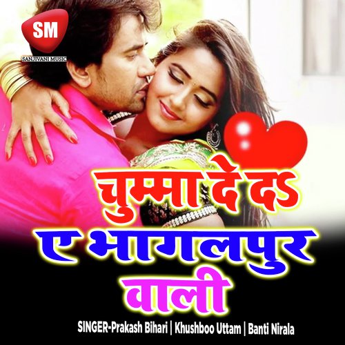 Chumma De Da Raja More Bichehi by Prakash Bihari, Khushboo Uttam, Banti Nirala - Download on PagalFree