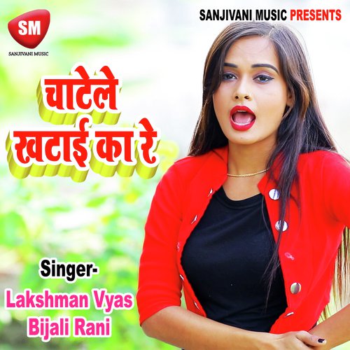 Goriya Niman Lagelu Reshmi Salwar Me by Bijali Rani, Lakshman Vyas - Download on PagalFree