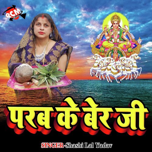 Chhathi Mai Ke Ghatiya Pa Rahab by Various Artists - Download on PagalFree