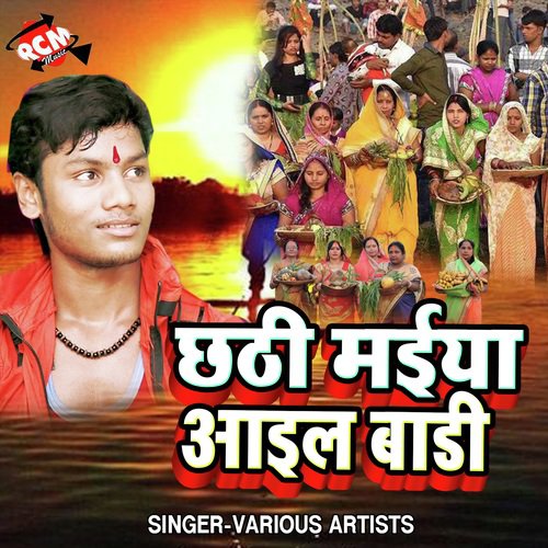 Chhathi Mai Ke Kare Aili Chhathi Ke Baratiya by Various Artists - Download on PagalFree