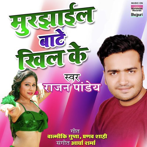 Murjhayeel Baate Khil Ke by Rajan Pandey - Download on PagalFree