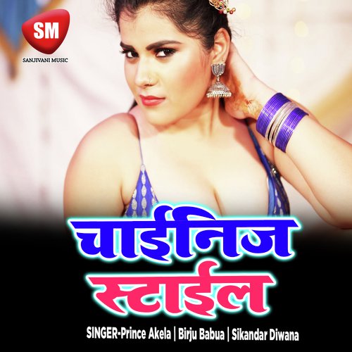 A Ho Rasdar Buniya Raswa Chua Da by Prince Akela, Birju Babua, Sikandar Diwana - Download on PagalFree