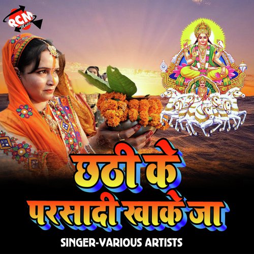 Bhauji Chalu Na Pujila Chhathi Ke Ghat Par by Various Artists - Download on PagalFree