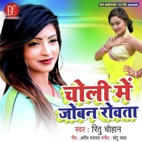 Choli Me Joban Rowata by Chhotu Rawat - Download on PagalFree