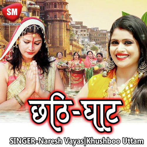 Agal Bagal Jal Thal by Naresh Vayas, Khushboo Uttam - Download on PagalFree