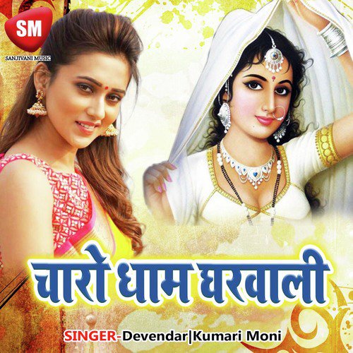 Aaha Gaam Kiyo Naa Aabaichhi by Devendar, Kumari Moni - Download on PagalFree