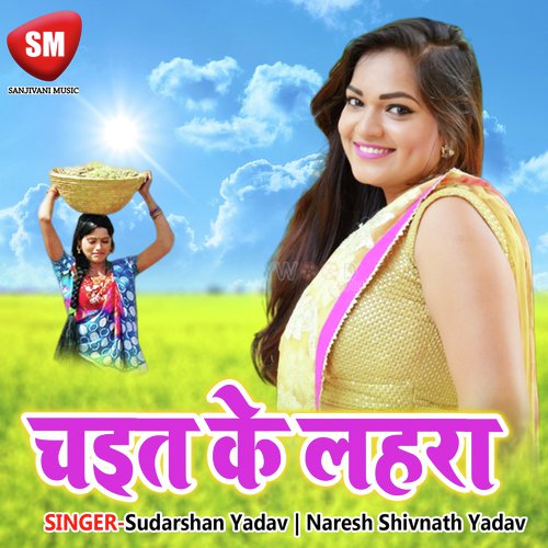 Khara Kaile Khatiya by Sudarshan Yadav, Naresh Shivnath Yadav - Download on PagalFree