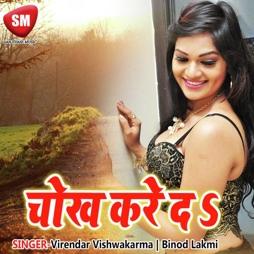 Da Chahe Rakha Saman Tohar Ba by Virendar Vishwakarma, Binod Lakmi - Download on PagalFree