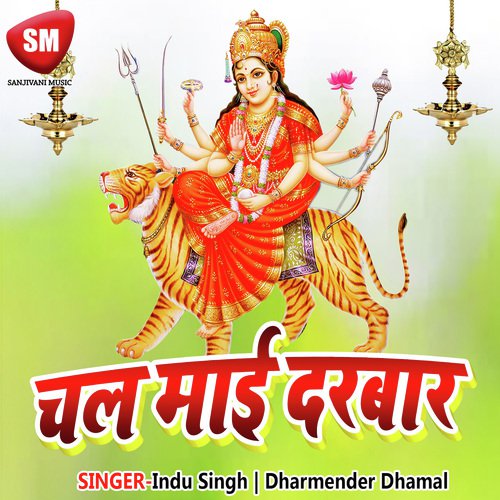 Jyoya Wali Mehra Wali Maa by Indu Singh, Dharmender Dhamal - Download on PagalFree