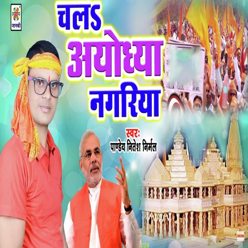 Chala Ayodhya Nagriya by Pandey Nitesh Nirmal - Download on PagalFree