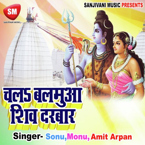 Sawan Me Le Ke Aaja by Sonu, Monu, Amit Arpan - Download on PagalFree