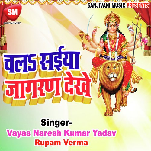 Duarba He Durga Maiya by Vayas Naresh Kumar Yadav, Rupam Verma - Download on PagalFree