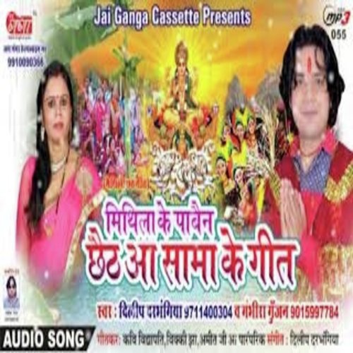 Sama Geet Non Stop by Various Artists - Download on PagalFree