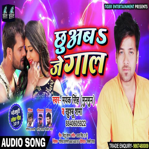 Chuab Je Gaal by Mayank Singh Munmun, Khushboo Raj - Download on PagalFree