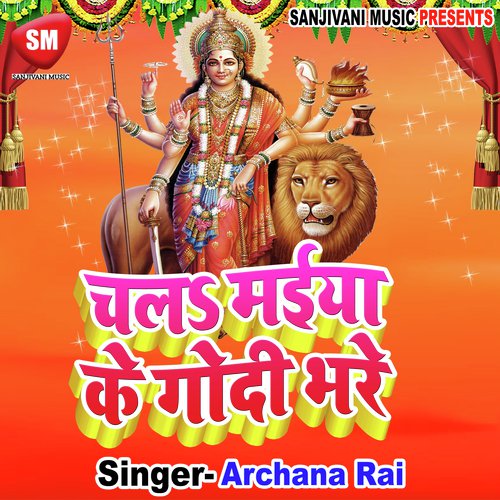 Lal Chunariya Se Puje by Archana Rai - Download on PagalFree