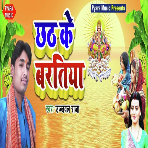 Chhath Ke Baratiya by Ujjawal Raja - Download on PagalFree