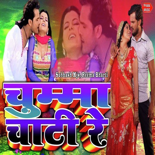 Chumma Chati Re by Subhash MJS, Reema Bharti - Download on PagalFree