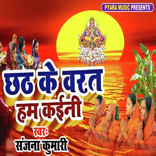 Chath Ke Warat Hum Kaini by Sanjana Kumari - Download on PagalFree