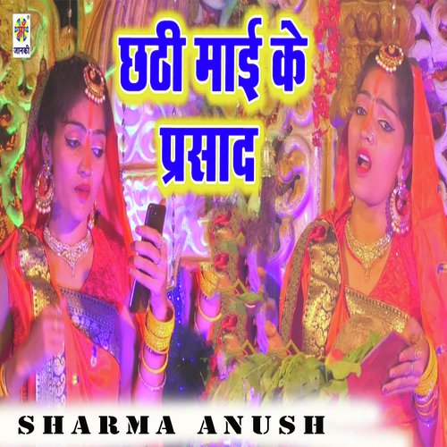 Chhathi Maai Ke Prasad by Sharma Anush - Download on PagalFree
