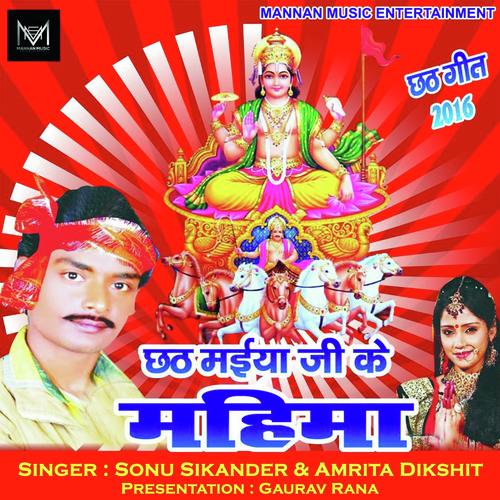 Chat Maiya by Sonu Siknder, Amrita Dikshait, Sonu Siknder - Download on PagalFree