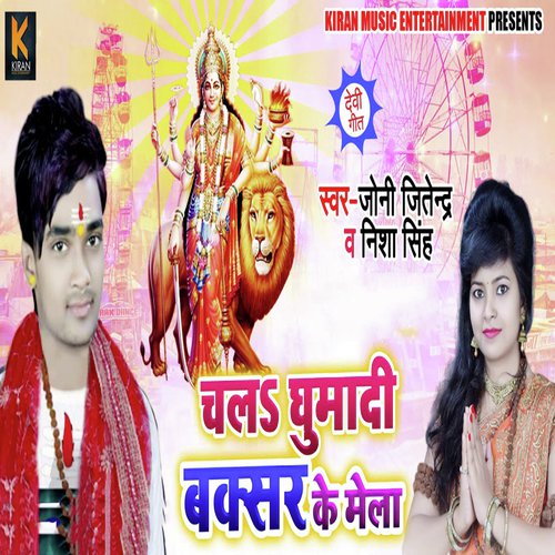 Chala Ghumadi Baksar Ke Mela by Jony Jitendra, Nisha Singh - Download on PagalFree