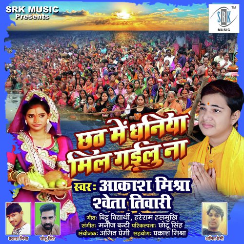 Lehab Ticket Urgent Aey Dhaniya by Aakash Mishra, Shweta Tiwari - Download on PagalFree