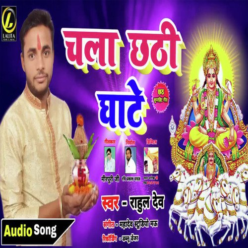 Chala Chhathi Ghate by Rahul Dev - Download on PagalFree