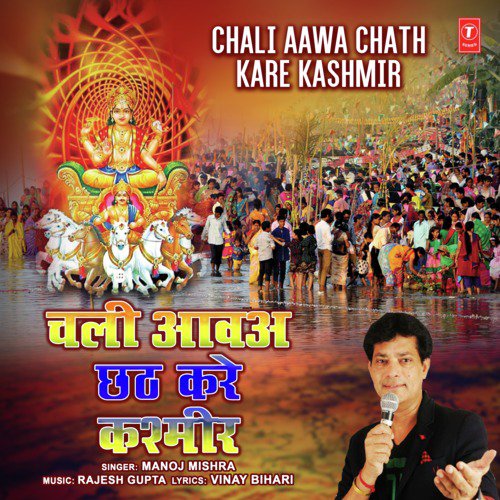 Chali Aawa Chath Kare Kashmir by Manoj Mishra - Download on PagalFree