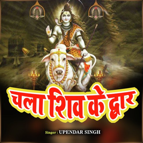 Shiv Ke Nagariya by Upendar Singh - Download on PagalFree