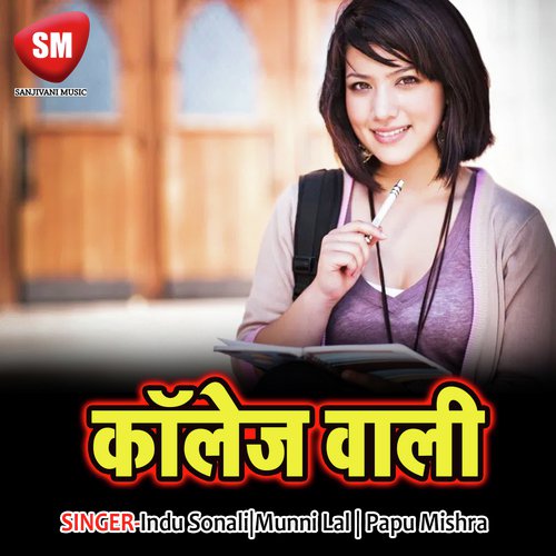 Lagal Ba Armaan Balam Ji by Indu Sonali, Munni Lal, Papu Mishra - Download on PagalFree