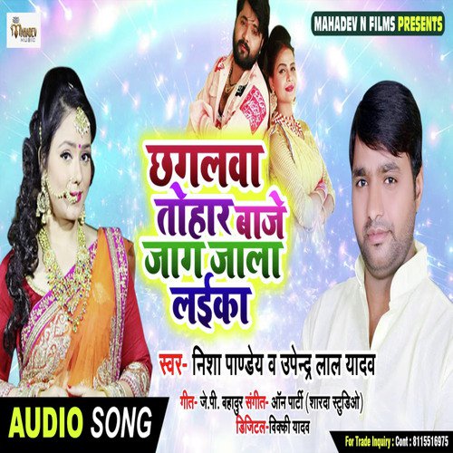 Chagalawa Tohar Baje Jag Jala Laika by Nisha Pandey, Upendra Lal Yadav - Download on PagalFree