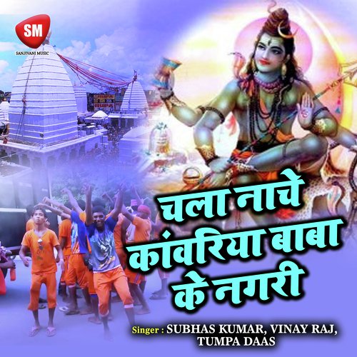 Ham Taal Se Taal Milae by Subhas Kumar, Vinay Raj, Tumpa Daas - Download on PagalFree