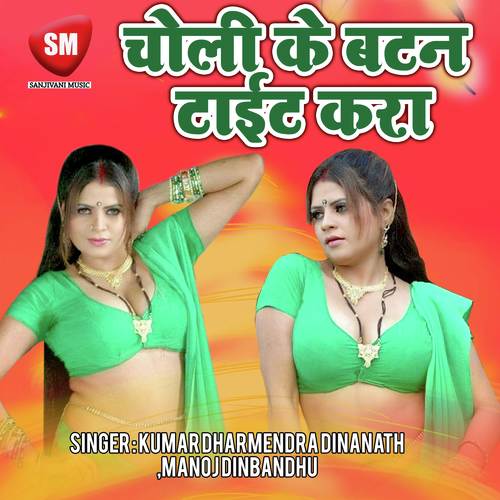Bekar Hoi Aabal Kare by Manoj Dinbandhu, Kumar Dharmendra Dinanath - Download on PagalFree