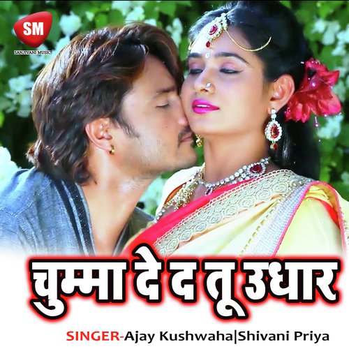 Choli Me Bom Fat Jai by Ajay Kushwaha, Shivani Priya - Download on PagalFree