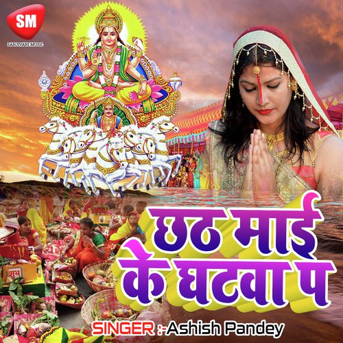 Aho Bhagya Hamro E Chhath Maiya by Ashish Pandey - Download on PagalFree