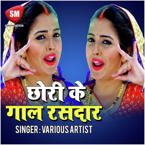 Dekhte Dekhte Me Goria Jawan Ho Gail by Various Artists - Download on PagalFree
