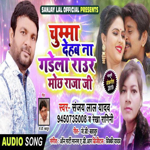 Chuma Dehab Na Gadela Rauar Moch Raja Ji by Sanjay Lal Yadav - Download on PagalFree