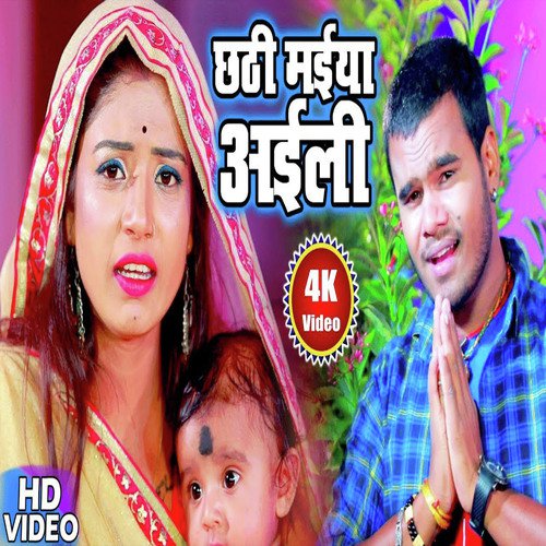 Chhathi Maiya Aaili by Bajrangi Bhai Yadav - Download on PagalFree