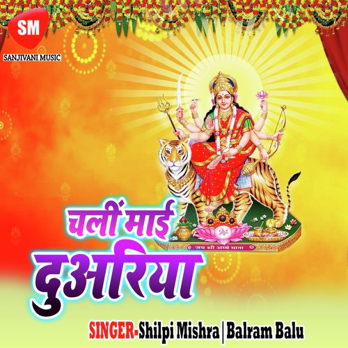 Dekhi Aini Sital Maiya by Balram Balu, Shilpi Mishra - Download on PagalFree