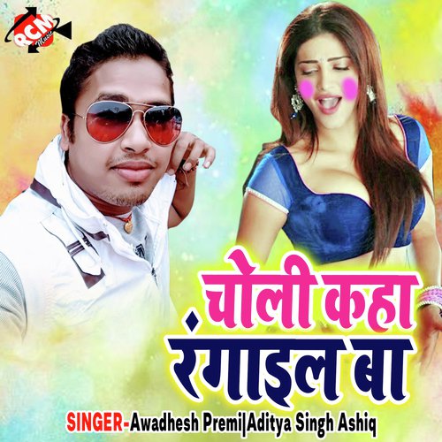 Oth Satabe Da Gali Me by Awadhesh Premi, Aditya Singh Ashiq - Download on PagalFree
