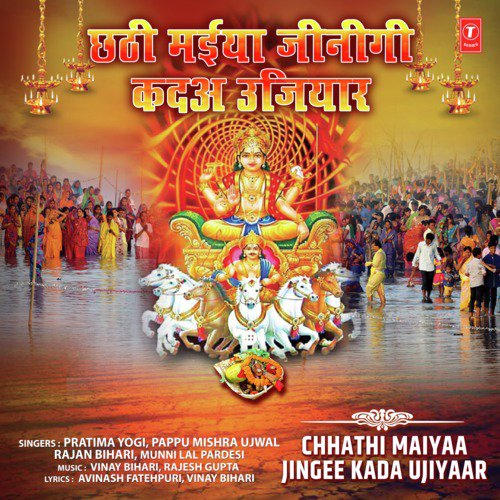 Uga Ho Suraj Dev Barti Pukaare by Pappu Mishra Ujwal, Rajan Bihari, Pratima Yogi, Munni Lal Pardesi - Download on PagalFree