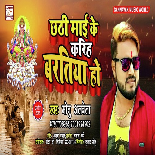 Chhathi Mai k Kariha Bartiya ho by Monu Albela - Download on PagalFree