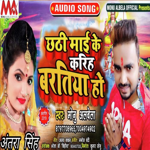 Chhath Mai Ke Krihe Bharatiya by Monu Albela - Download on PagalFree