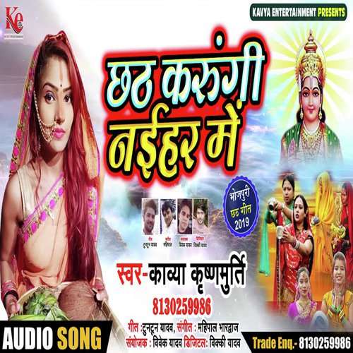 Chath Karungi Naihar Me by Kavya Krishnamurti - Download on PagalFree