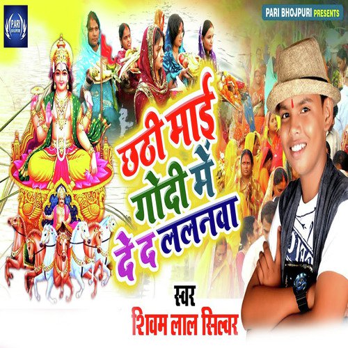 Chhathi Mai Godiya Me De Da Lalanwa by Shivam Lal Silver - Download on PagalFree